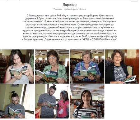 Още 8 библиотеки с дарение от Peika.bg