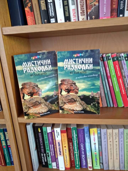 150 броя от "Мистични разходки из България" са дарени на български библиотеки и читалища