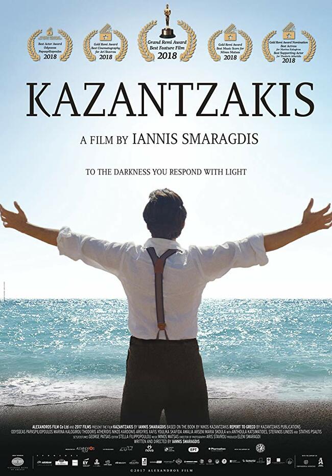 Незабравимо филмово пътешествие с Казандзакис