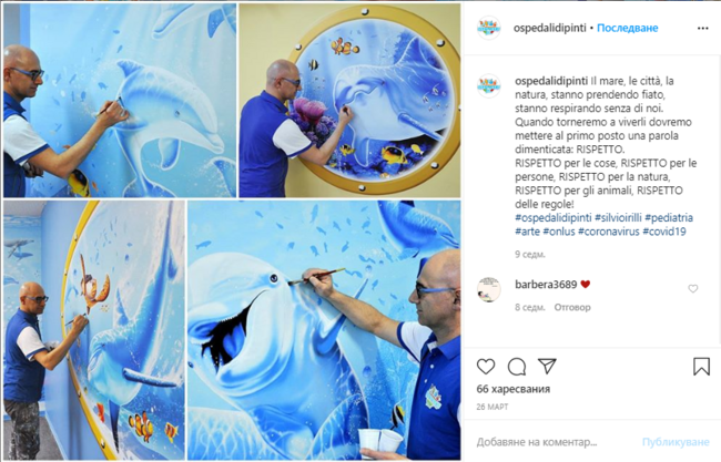 Художникът, който преобразява болниците със своите рисунки и предизвиква детски усмивки
