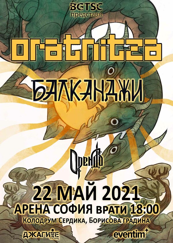 Орендъ ще свирят на концерта на Оratnitza и Балканджи!