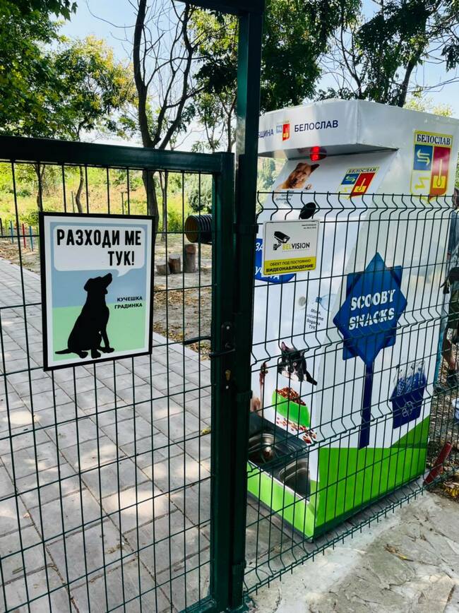 Поставиха първия "кучемат" в България