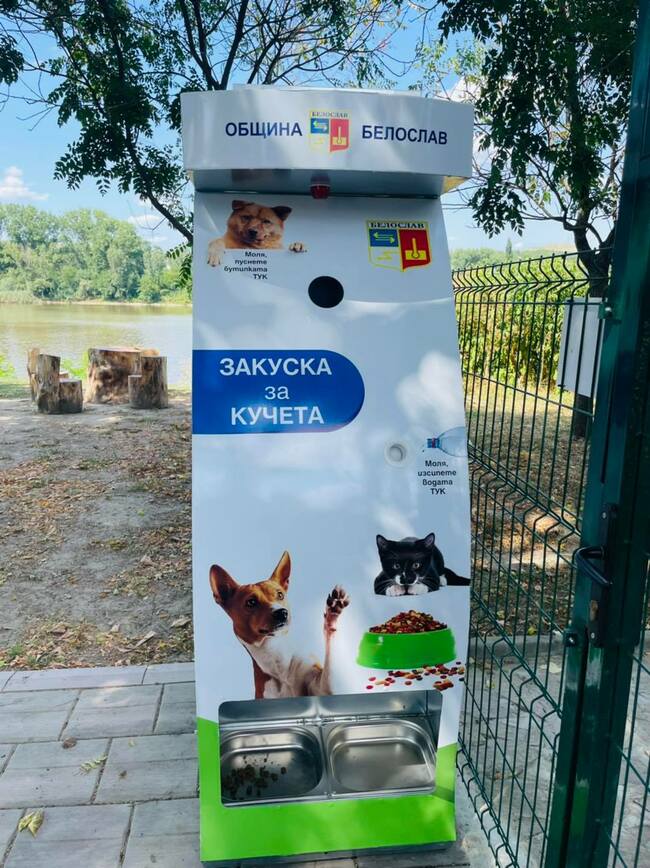 Поставиха първия "кучемат" в България