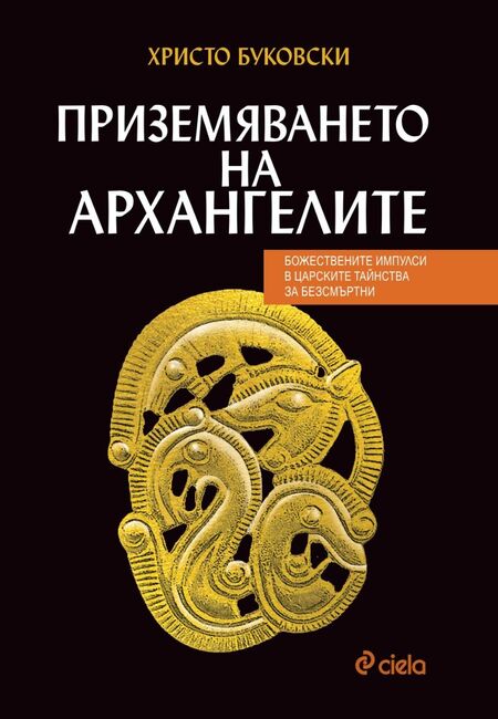 Първообраза на Пепеляшка в тракийската митология разкрива новата книга на Христо Буковски