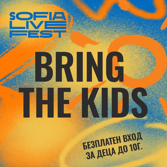 Selah Sue, KOVACS и Atmosphere идват на Sofia Live Festival 2024 - пълна програма