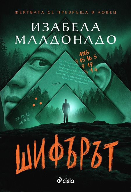 „Шифърът“ на едно чудовище трябва да бъде разгадан в смразяващия трилър на полицейския капитан Изабела Малдонадо