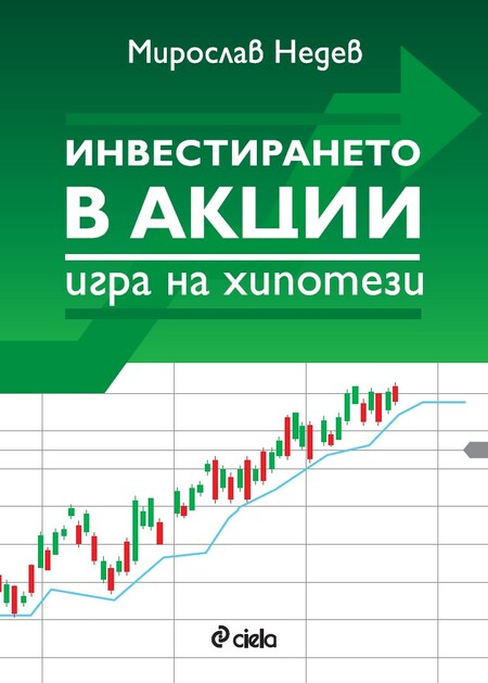 Българският инвеститор Мирослав Недев обяснява „Инвестирането в акции“ в новата си книга Българският инвеститор Мирослав Недев обяснява „Инвестирането в акции“ в новата си книга